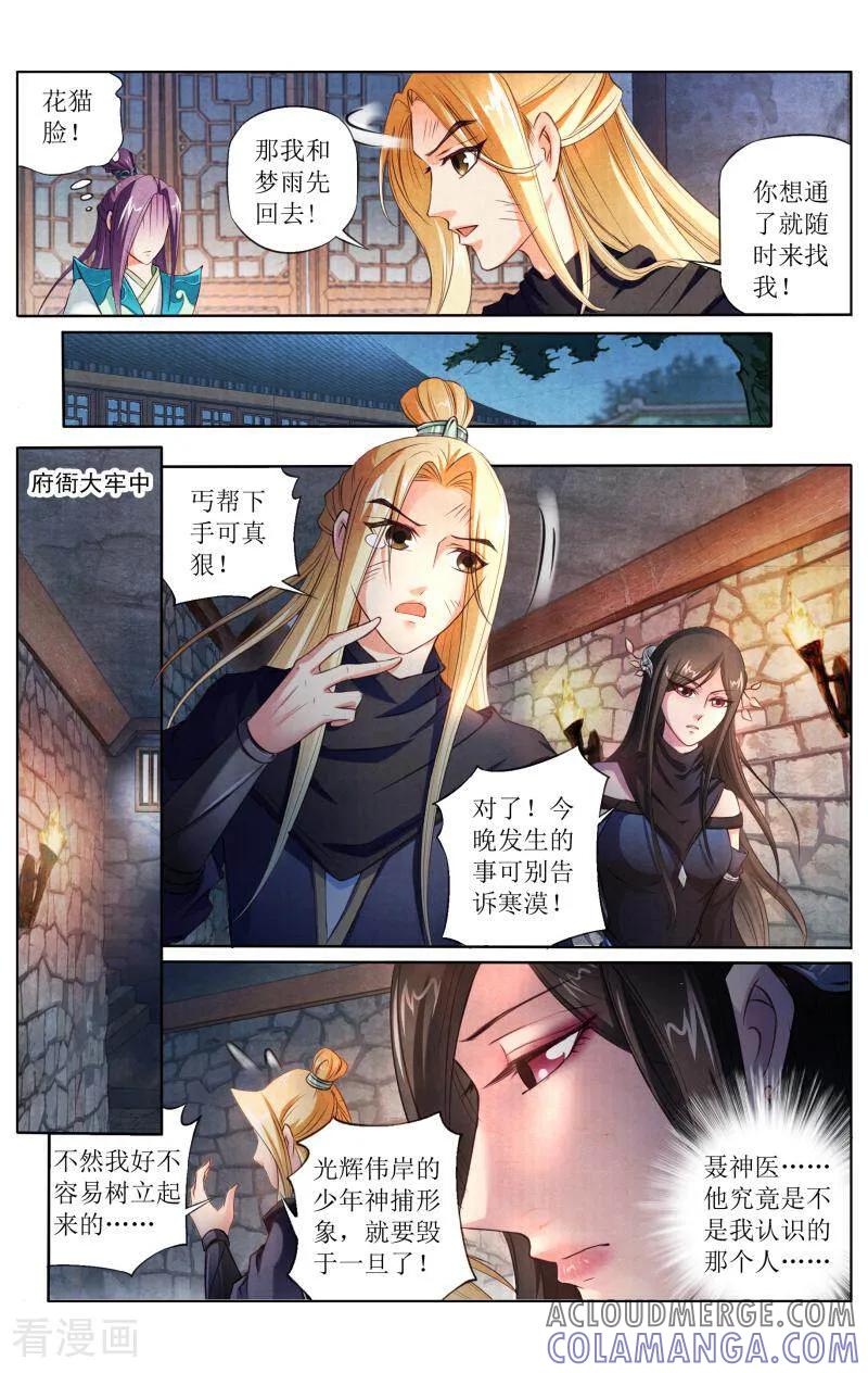 《玉面神探》第96话 第15页