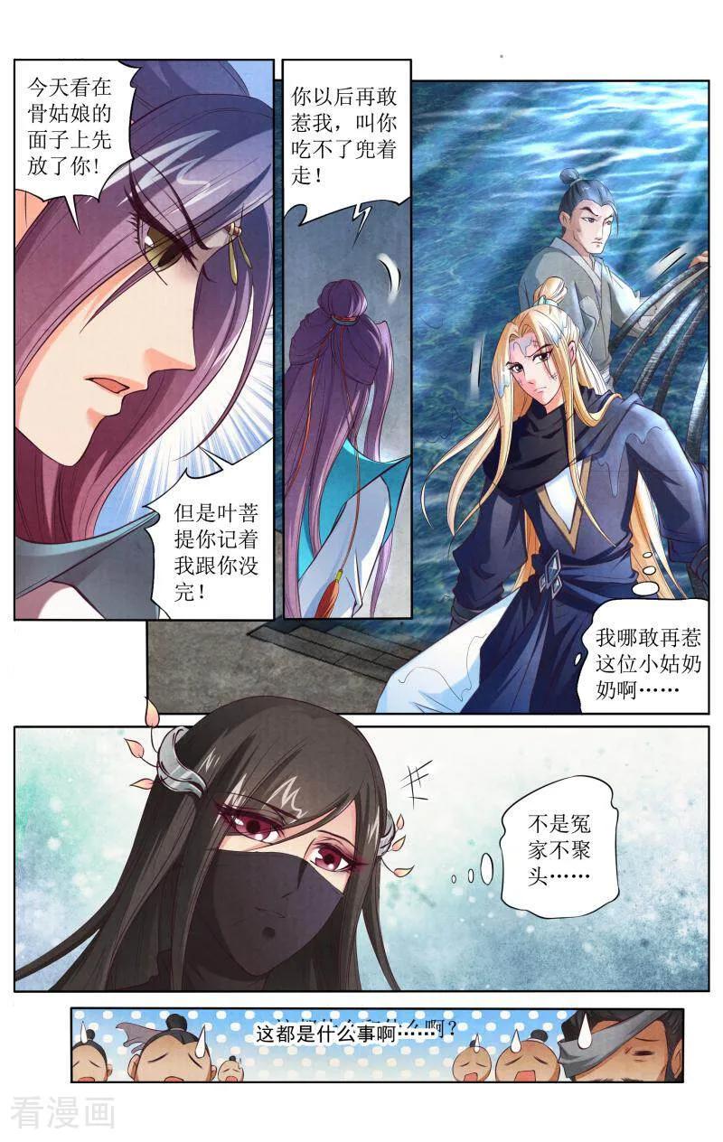 《玉面神探》第96话 第12页