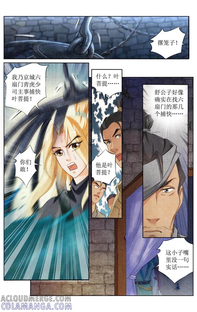 《玉面神探》第96话 第3页