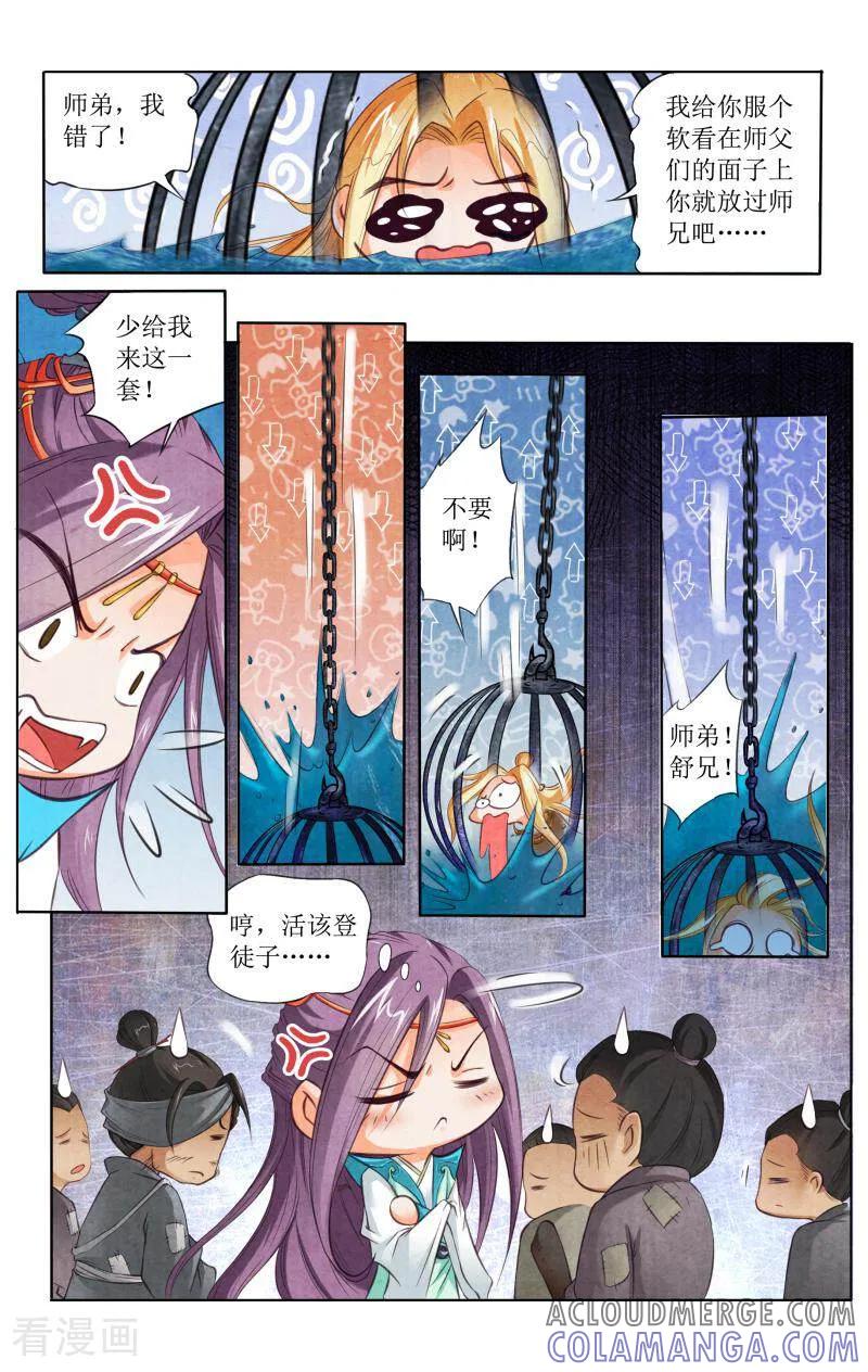 《玉面神探》第96话 第7页