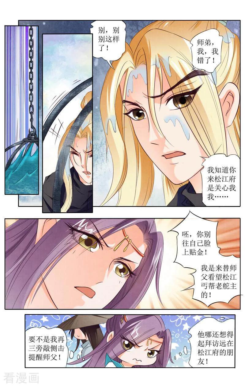 《玉面神探》第96话 第6页