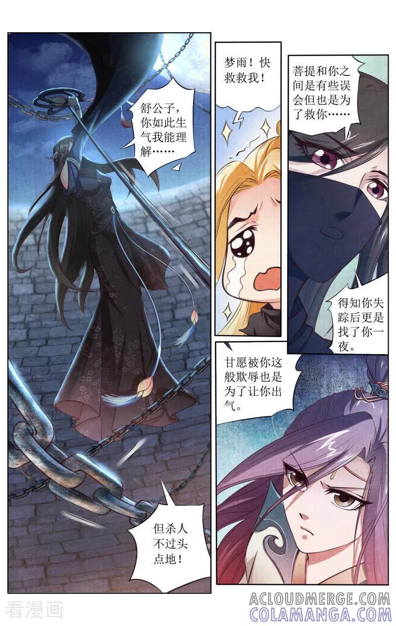 《玉面神探》第96话 第9页