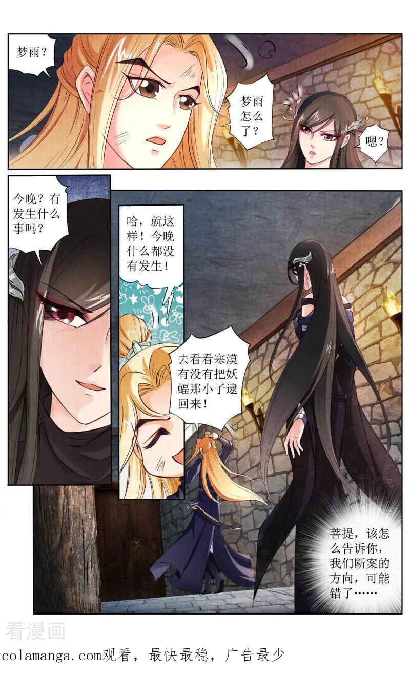 《玉面神探》第96话 第16页