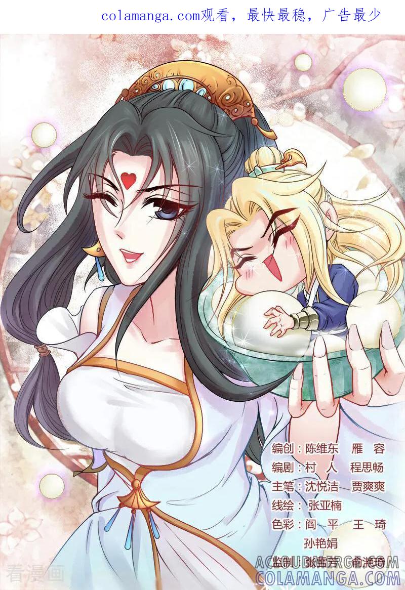 《玉面神探》第96话 第1页
