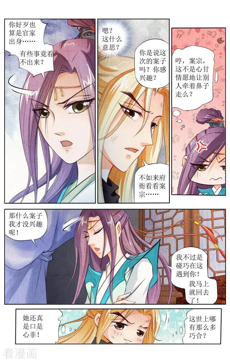 《玉面神探》第96话 第14页