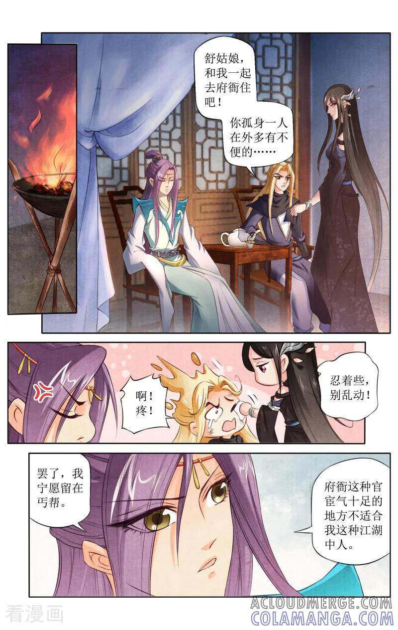 《玉面神探》第96话 第13页