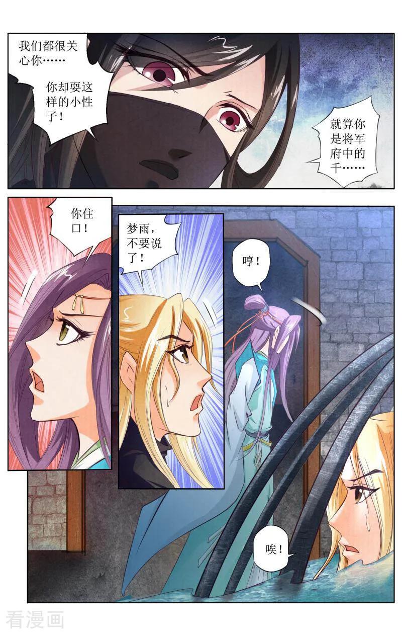 《玉面神探》第96话 第10页