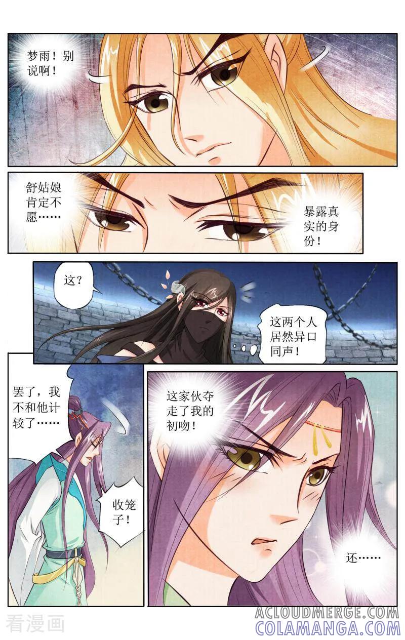 《玉面神探》第96话 第11页