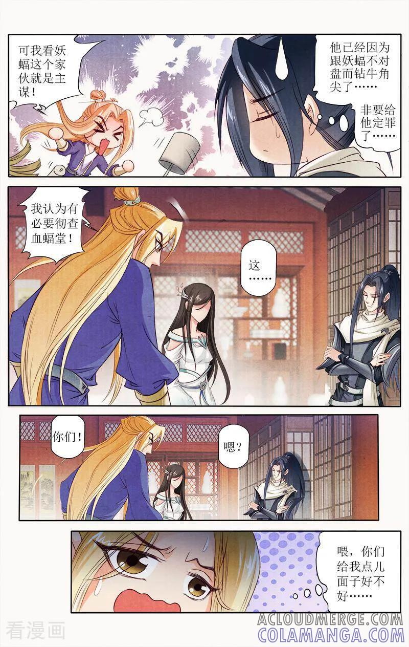 《玉面神探》第97话 第7页