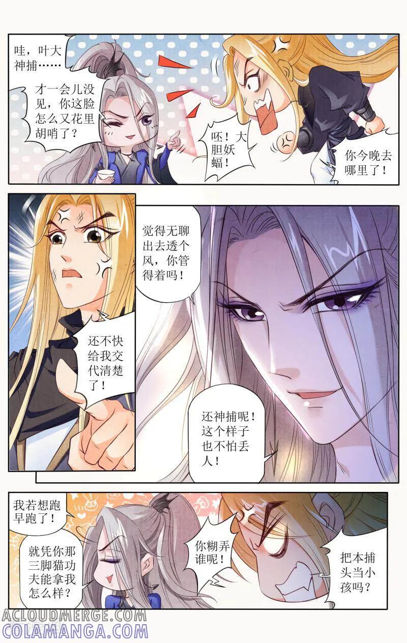 《玉面神探》第97话 第3页