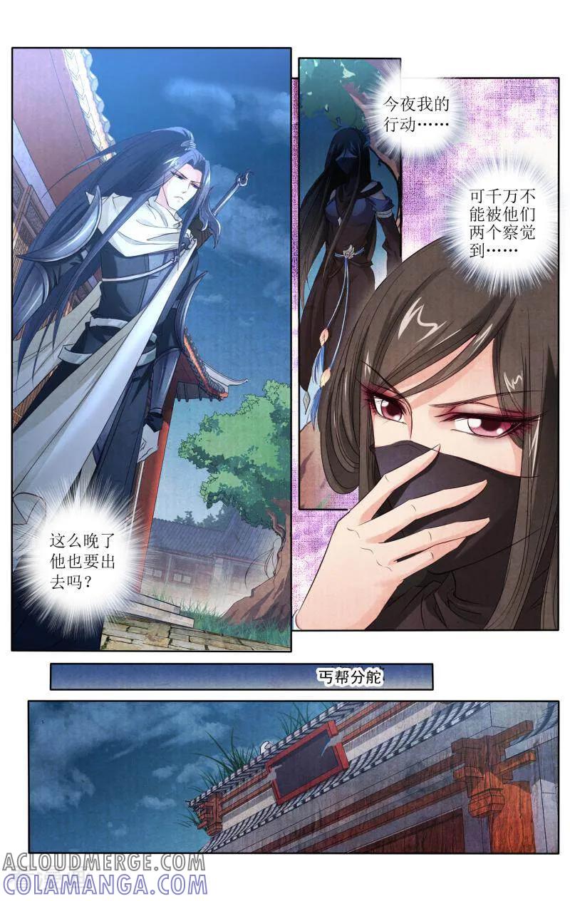 《玉面神探》第97话 第9页