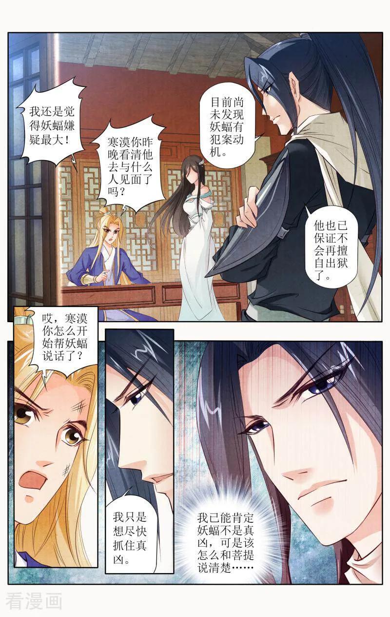 《玉面神探》第97话 第6页