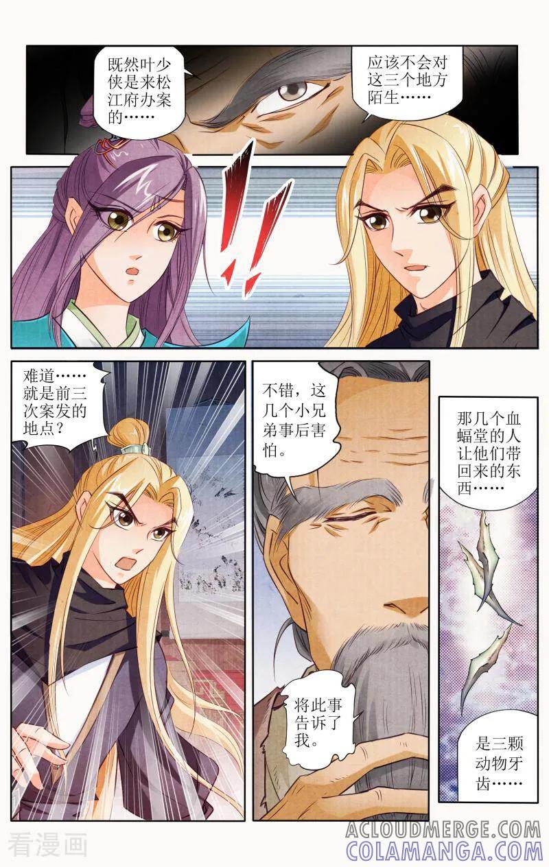 《玉面神探》第97话 第15页