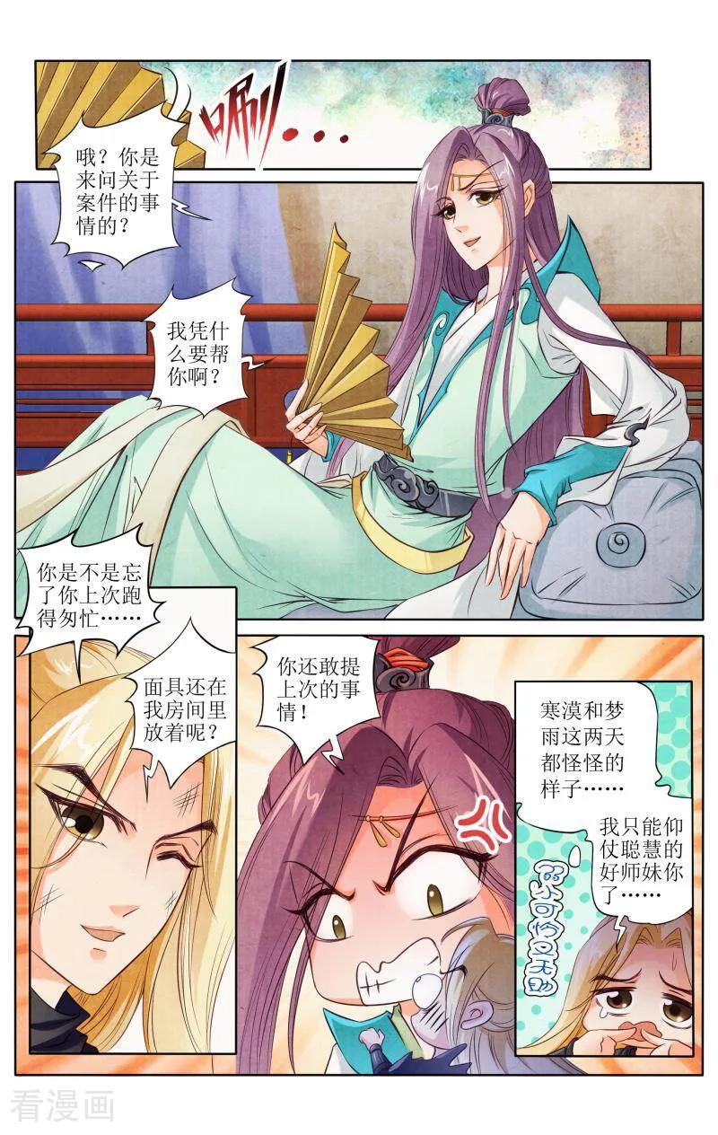 《玉面神探》第97话 第10页