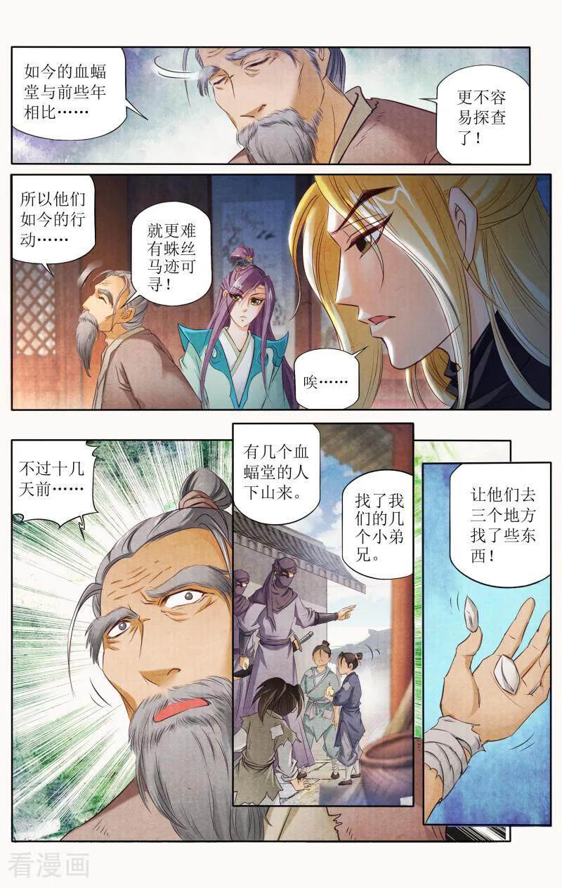 《玉面神探》第97话 第14页