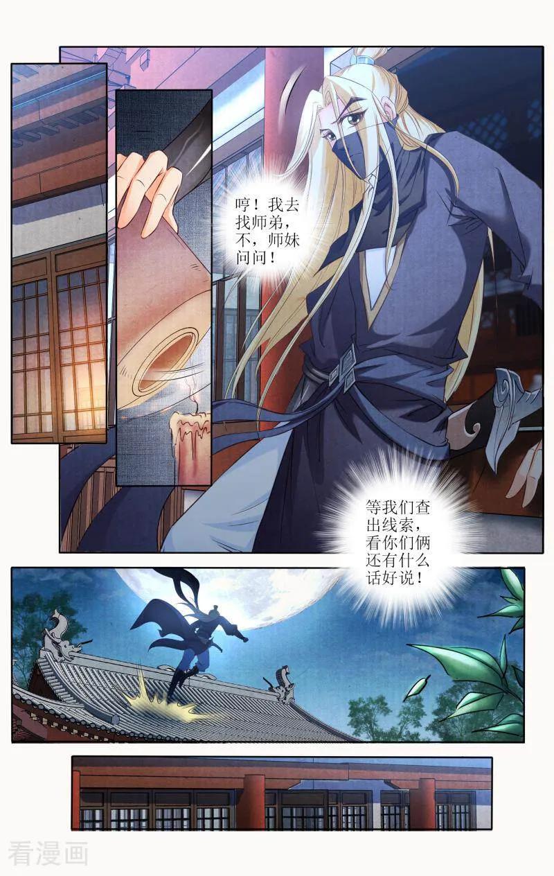 《玉面神探》第97话 第8页