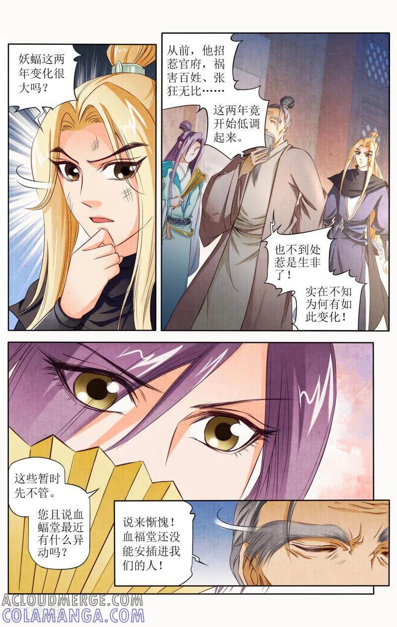 《玉面神探》第97话 第13页