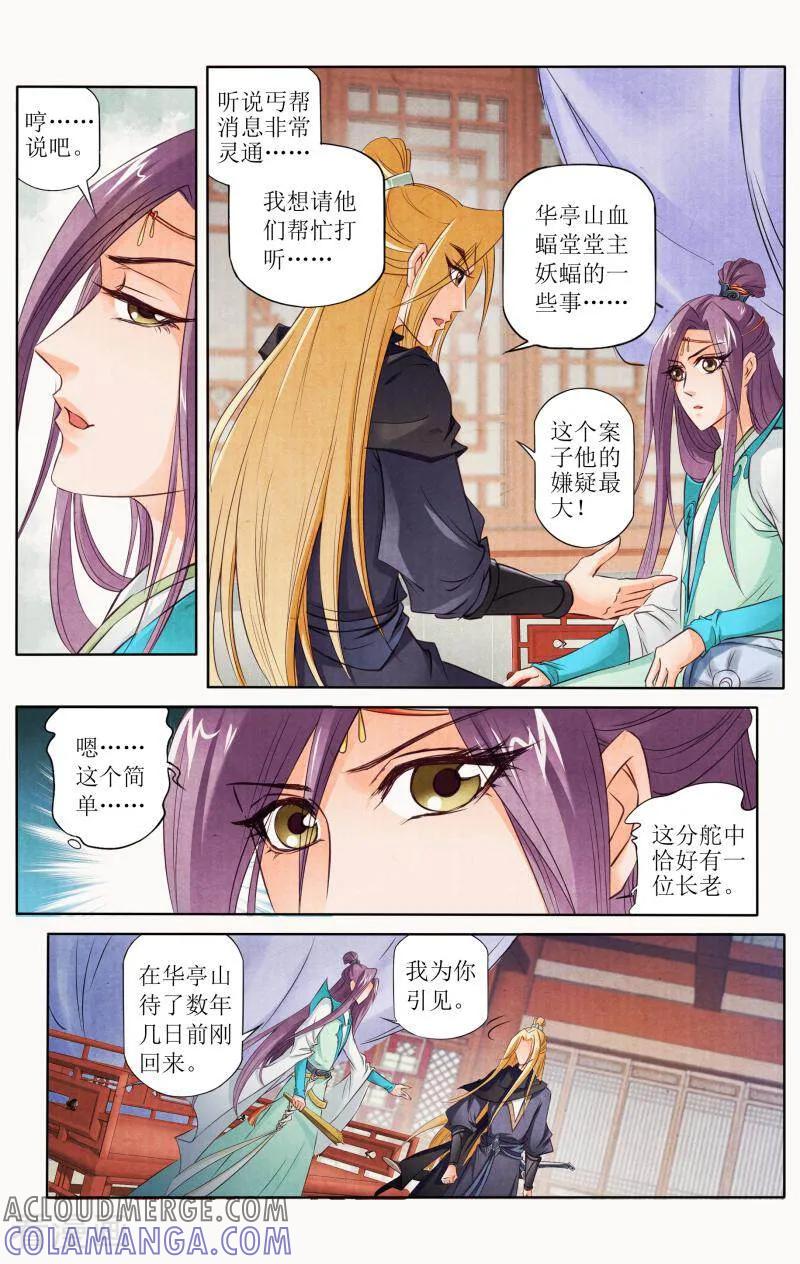 《玉面神探》第97话 第11页