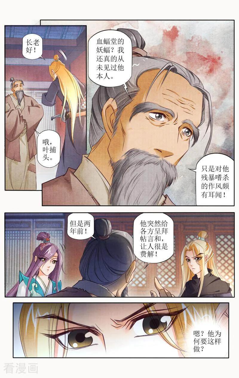 《玉面神探》第97话 第12页