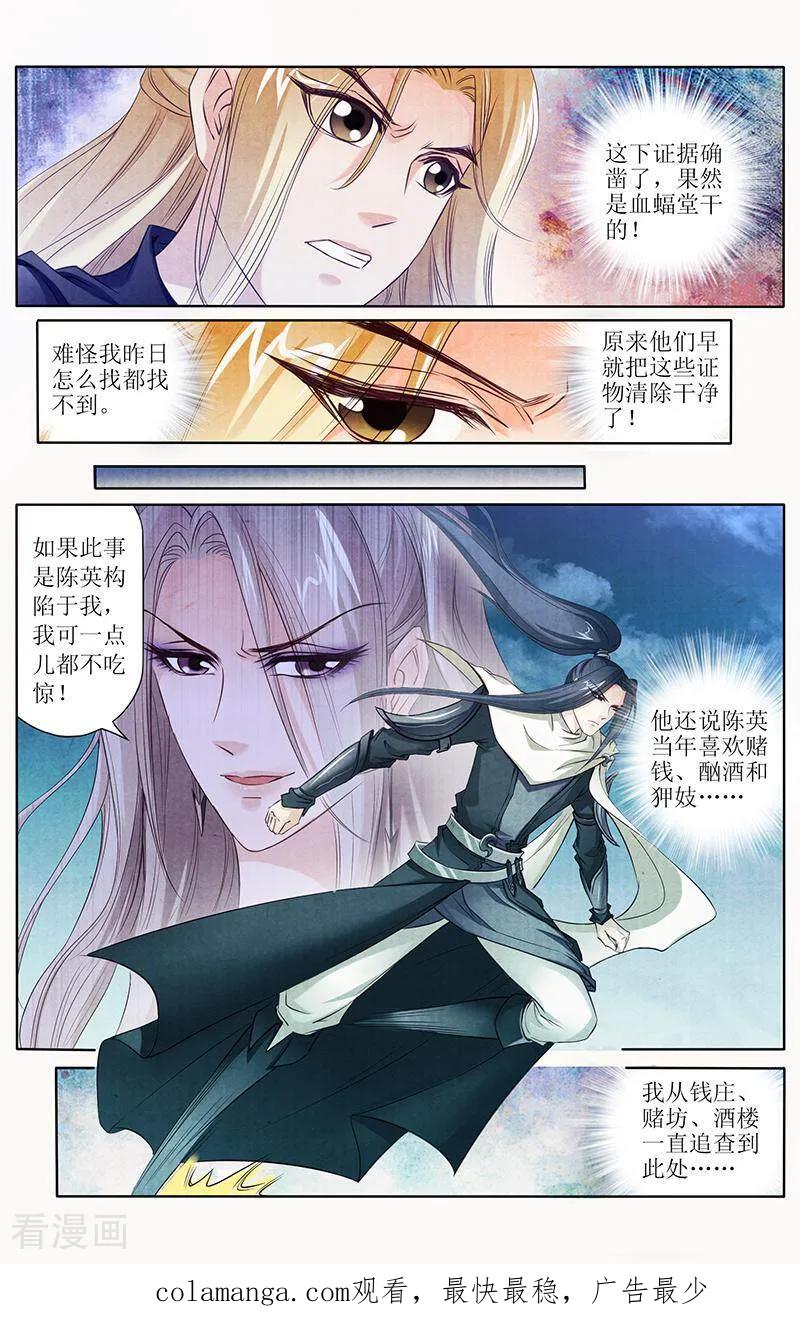 《玉面神探》第97话 第16页
