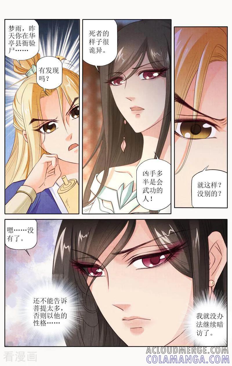 《玉面神探》第97话 第5页