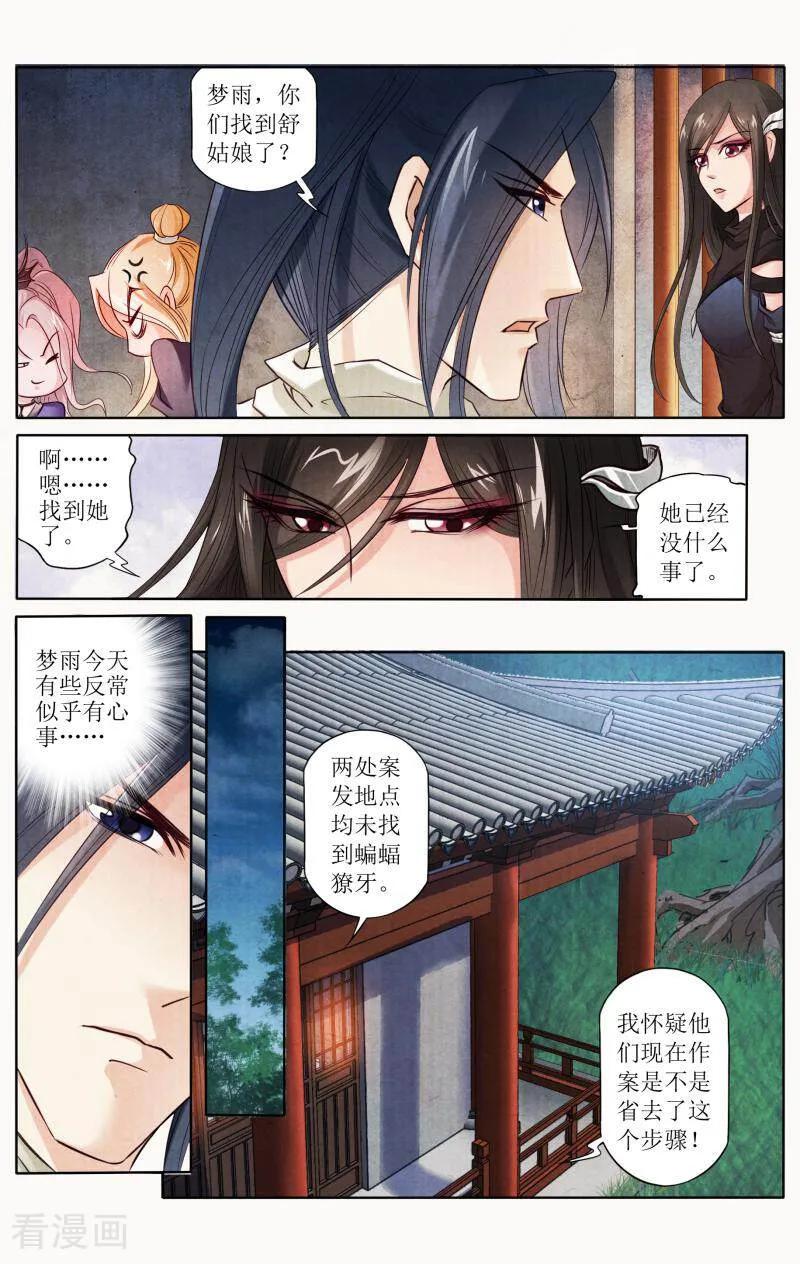 《玉面神探》第97话 第4页