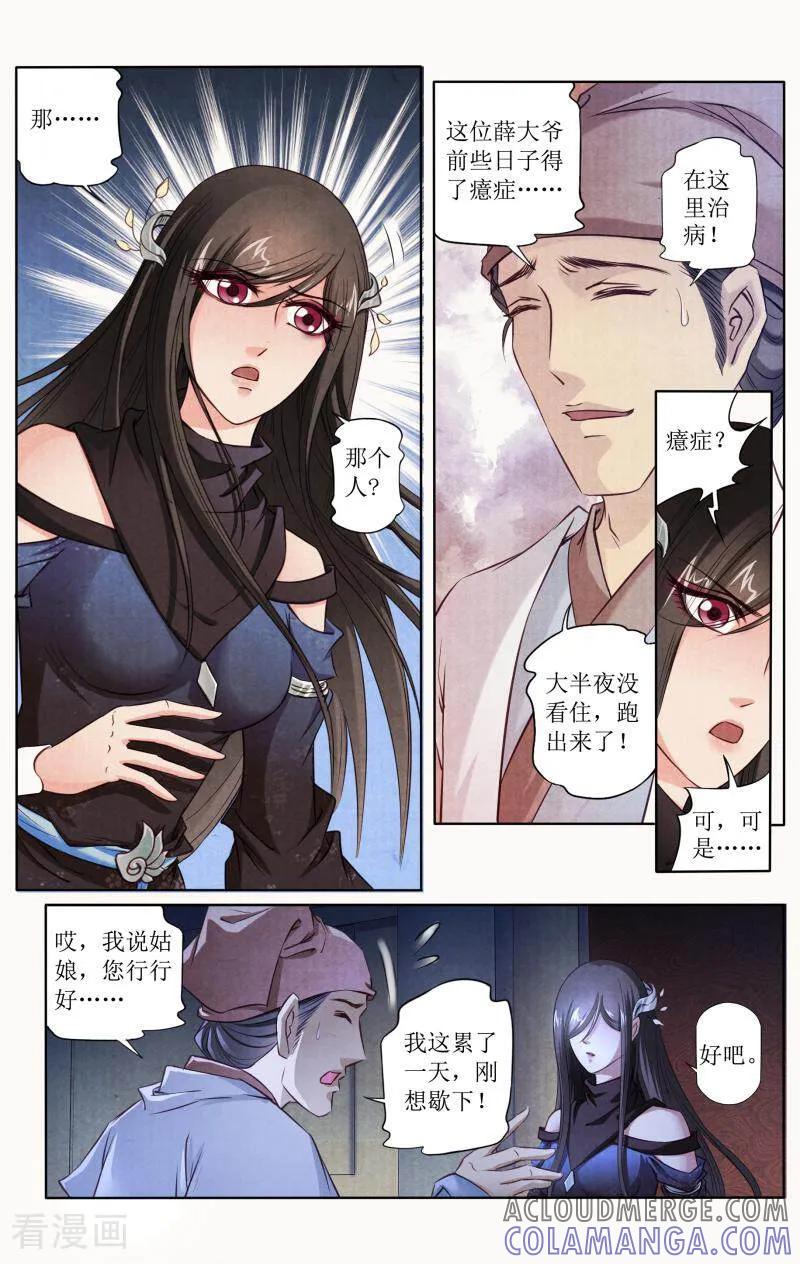 《玉面神探》第98话 第11页