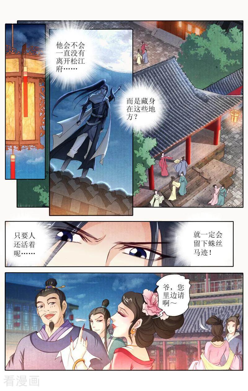 《玉面神探》第98话 第2页