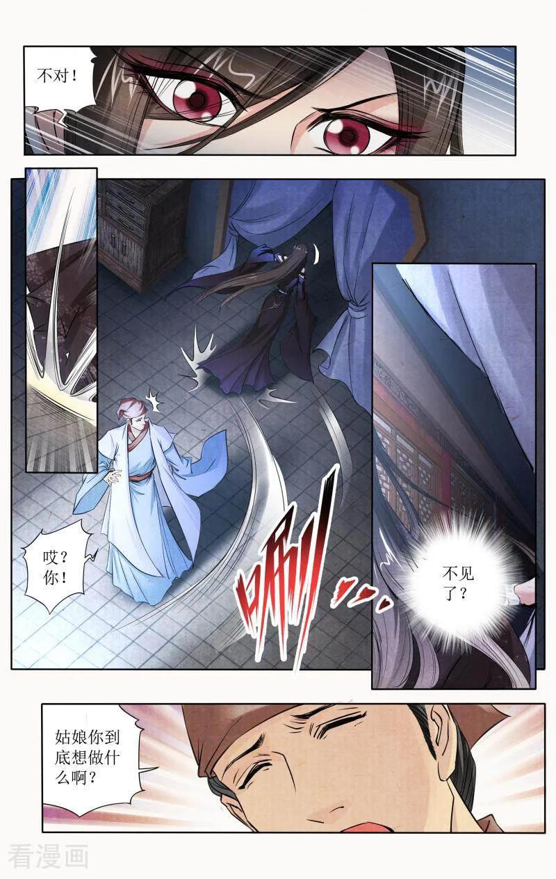 《玉面神探》第98话 第12页