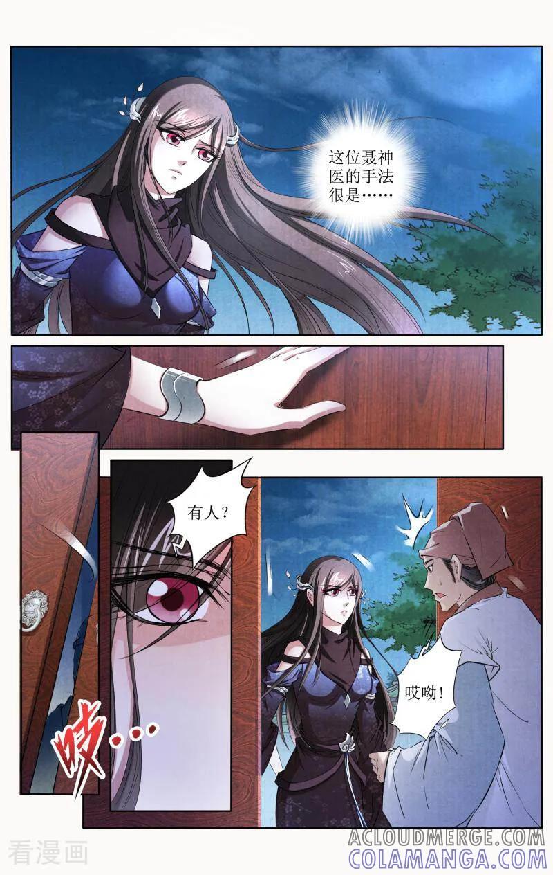 《玉面神探》第98话 第7页