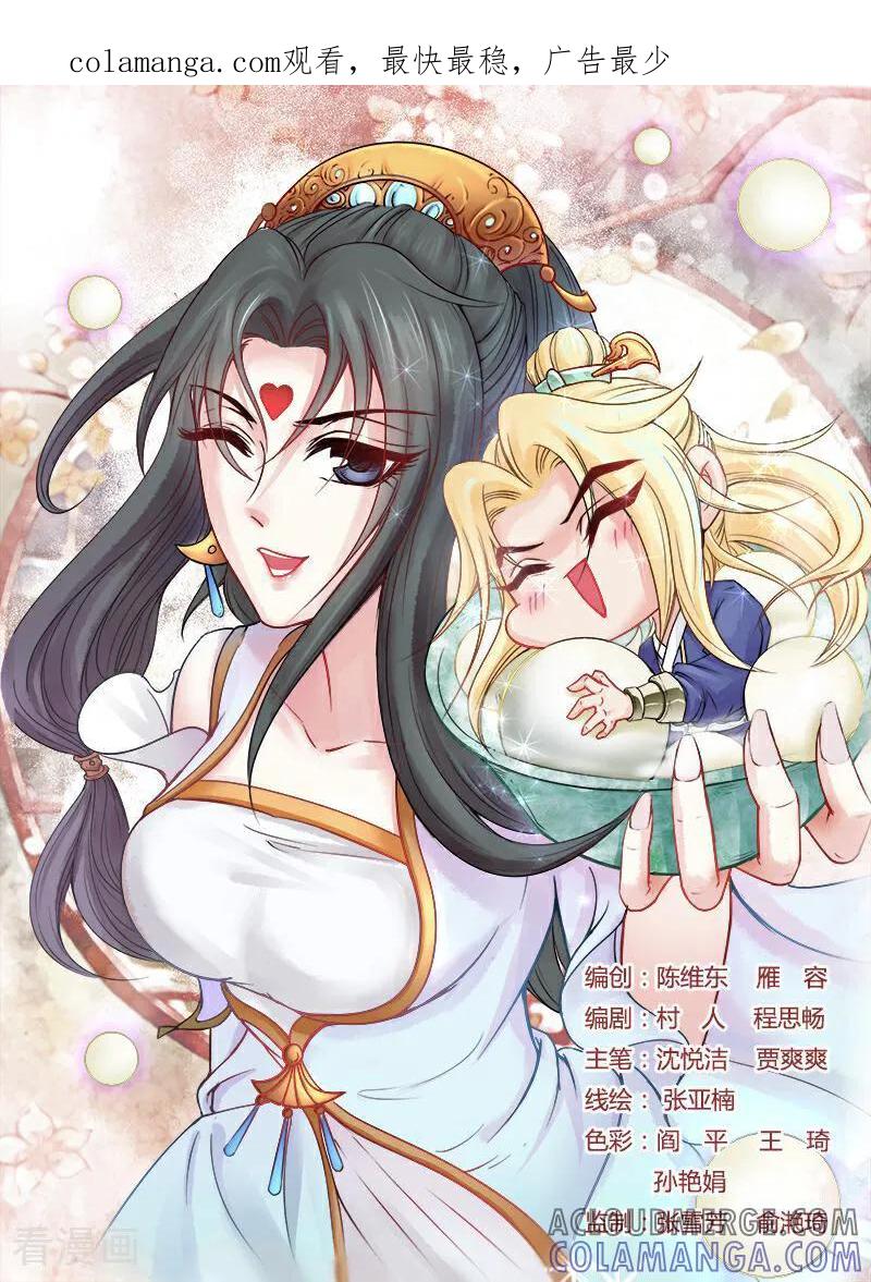 《玉面神探》第98话 第1页