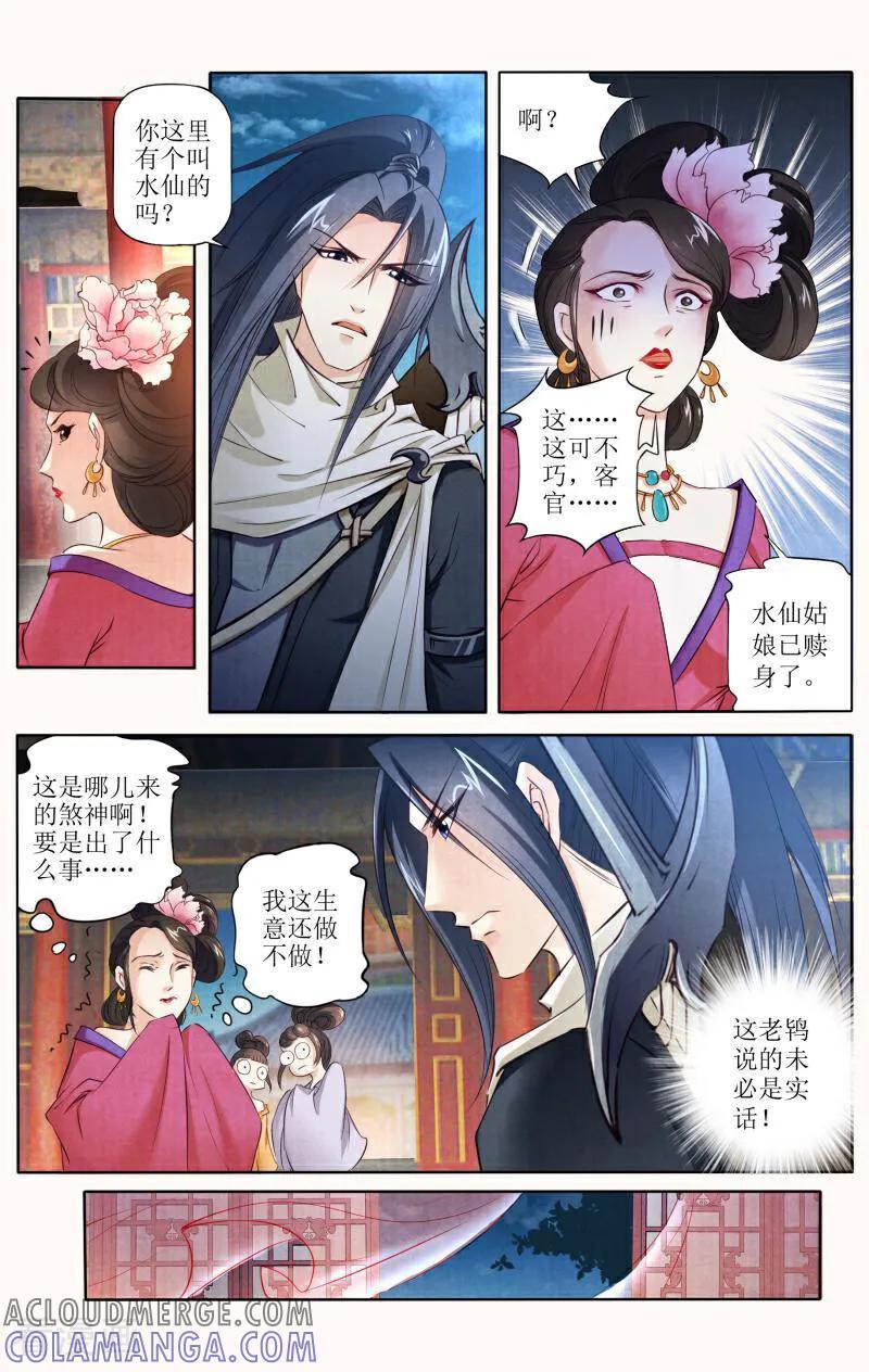《玉面神探》第98话 第3页