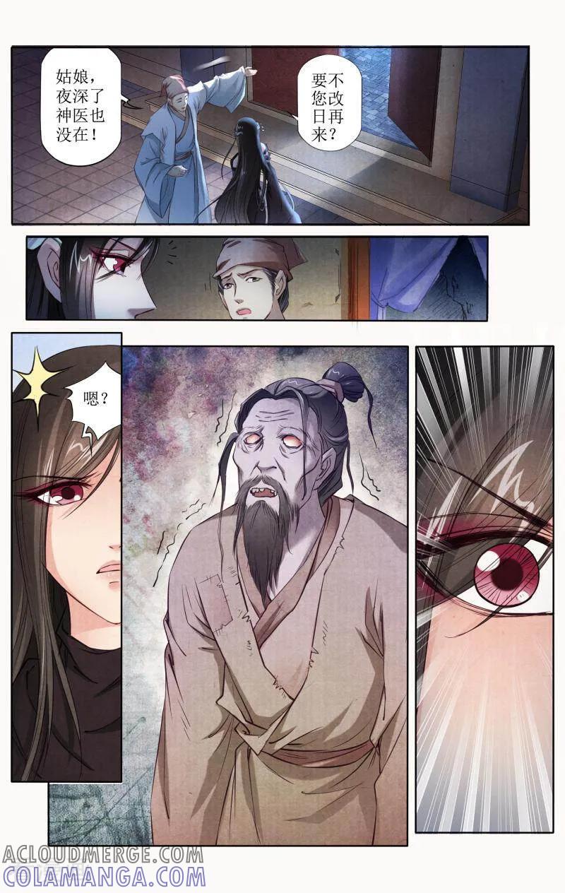 《玉面神探》第98话 第9页