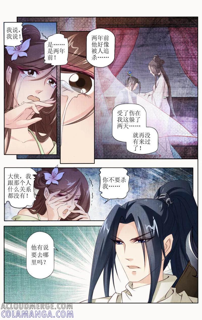 《玉面神探》第98话 第5页