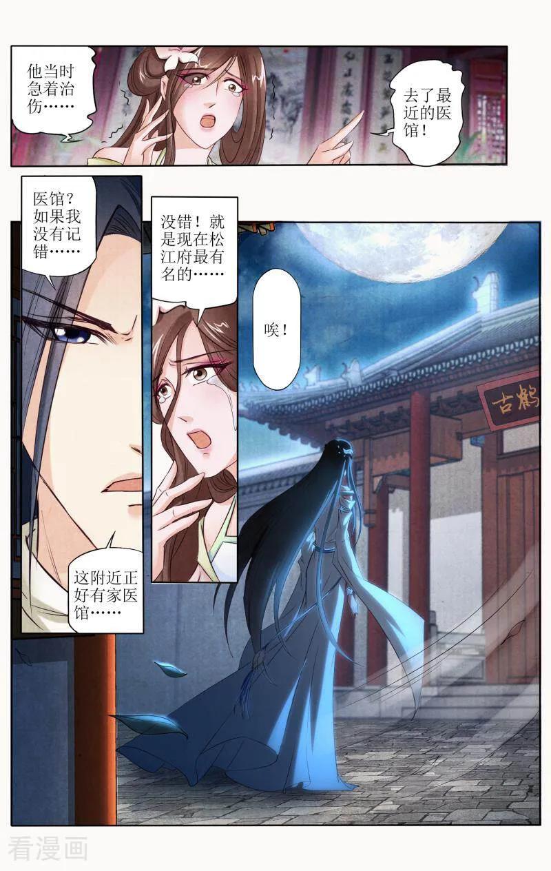 《玉面神探》第98话 第6页