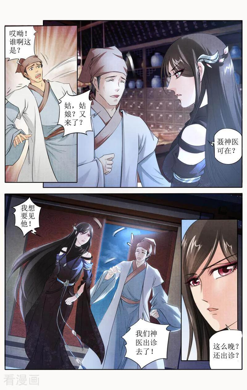 《玉面神探》第98话 第8页