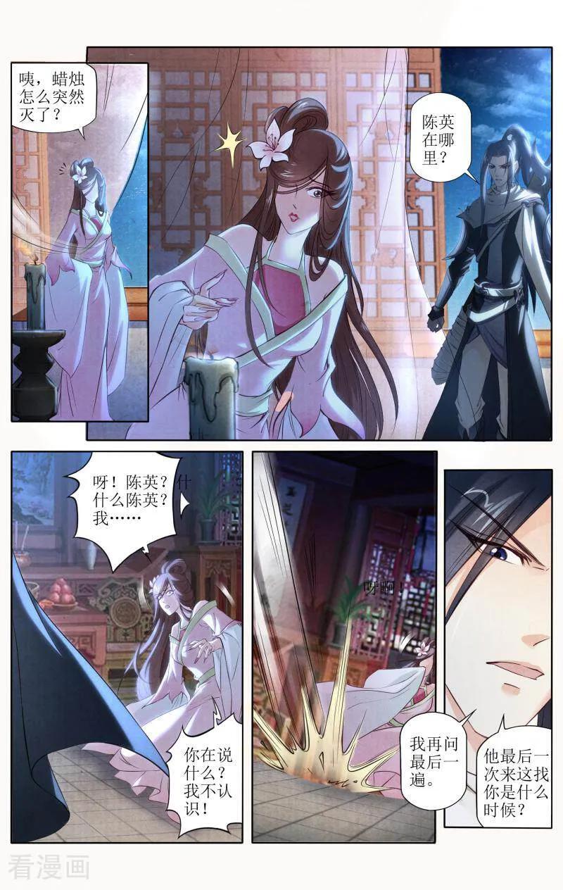 《玉面神探》第98话 第4页