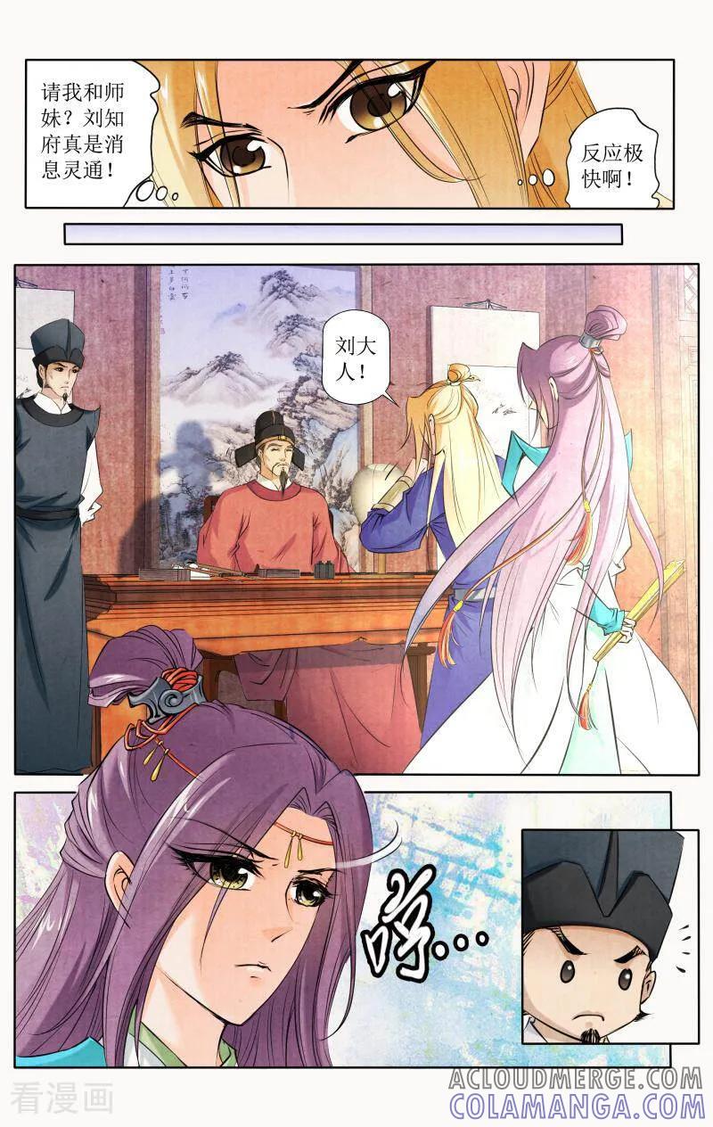 《玉面神探》第99话 第7页