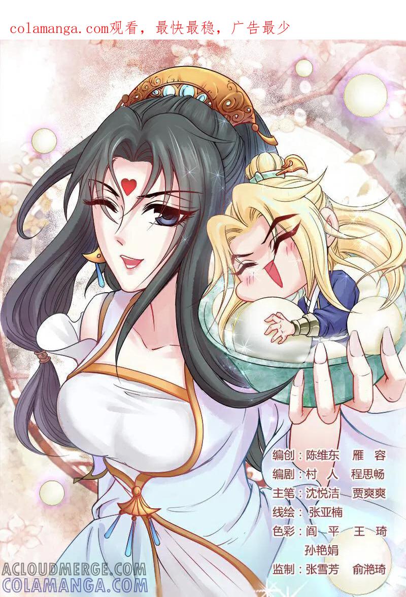 《玉面神探》第99话 第1页