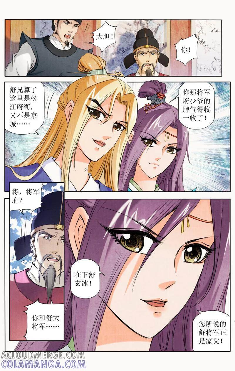 《玉面神探》第99话 第11页
