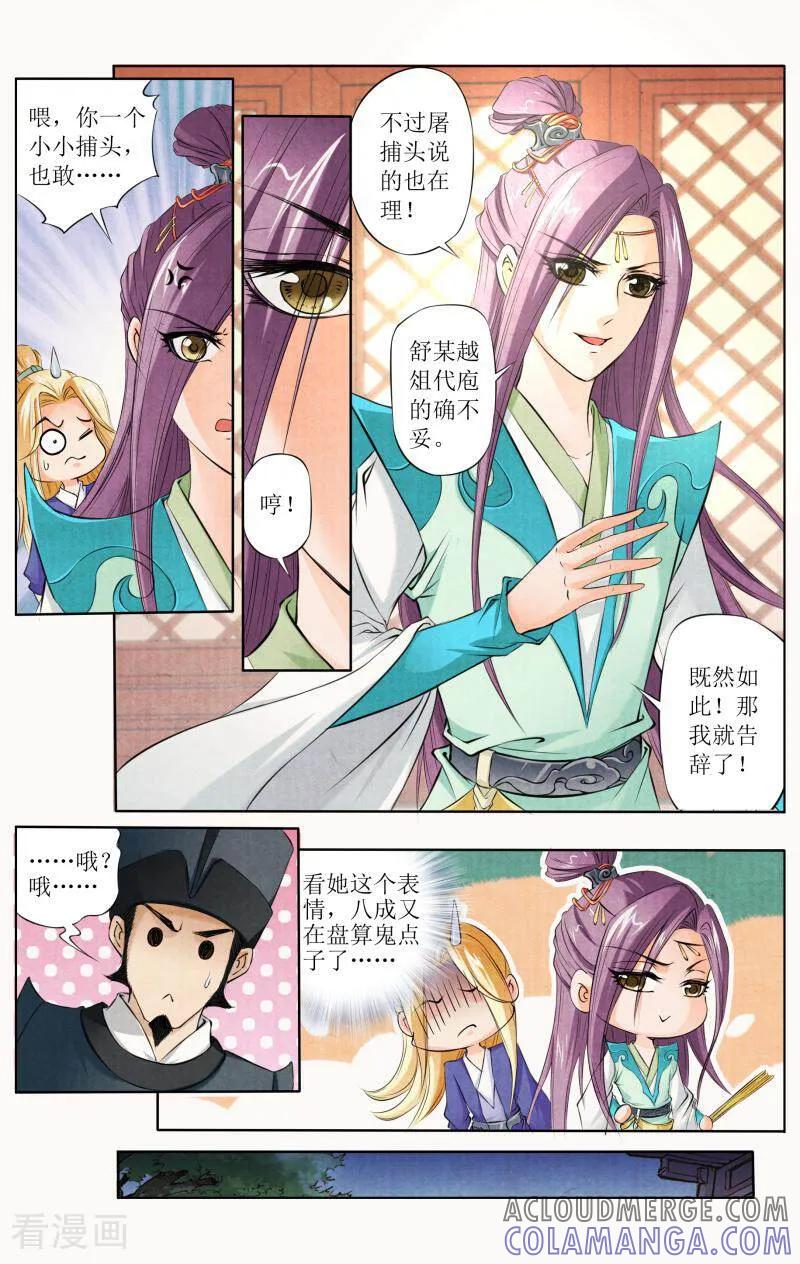 《玉面神探》第99话 第13页