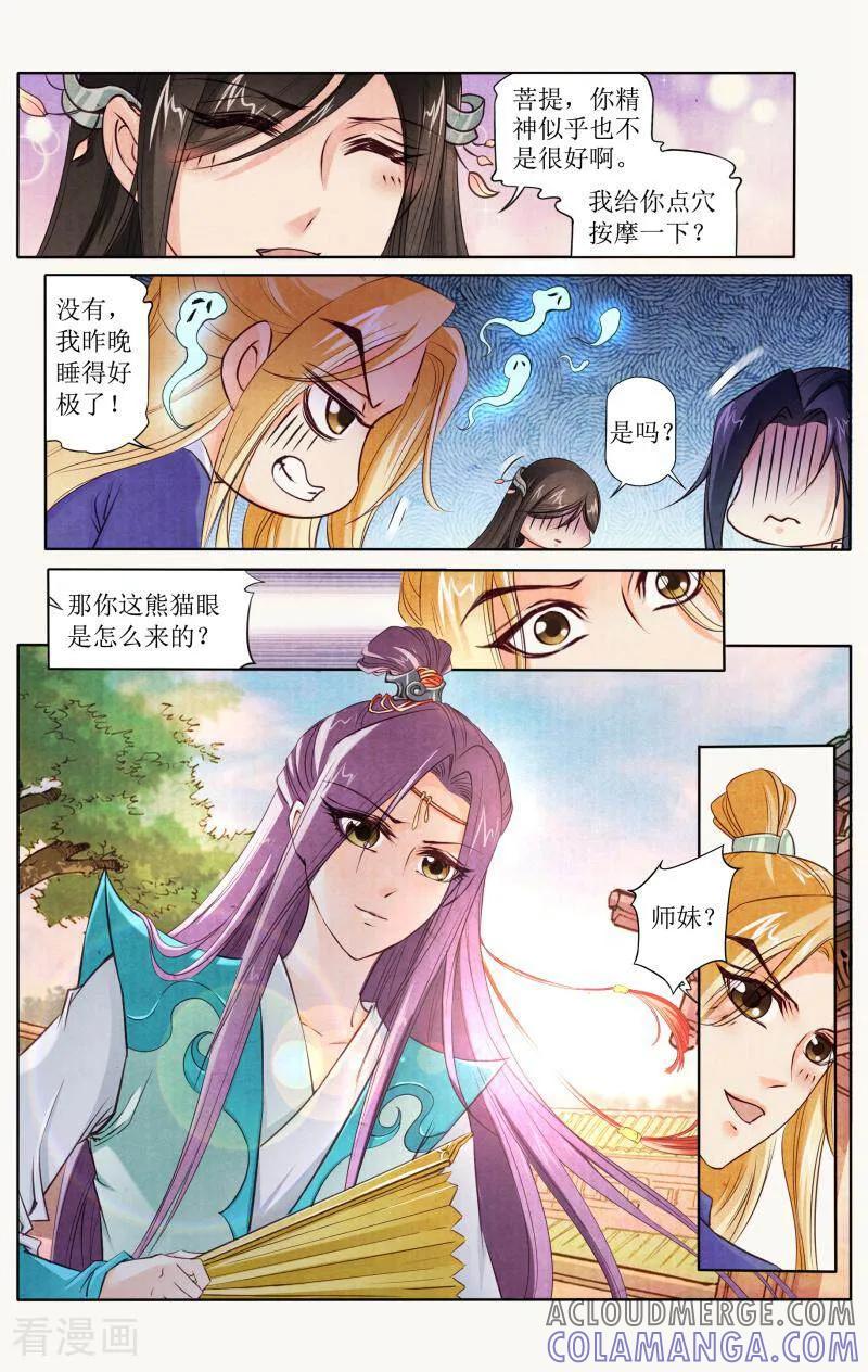 《玉面神探》第99话 第3页