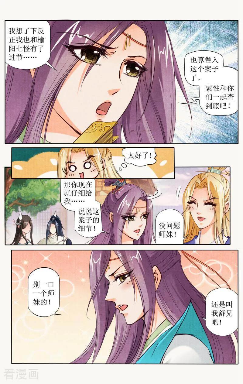 《玉面神探》第99话 第4页