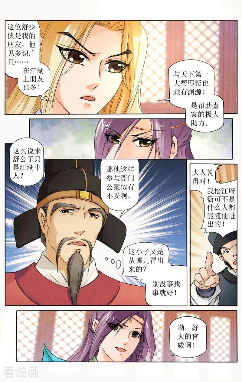 《玉面神探》第99话 第10页