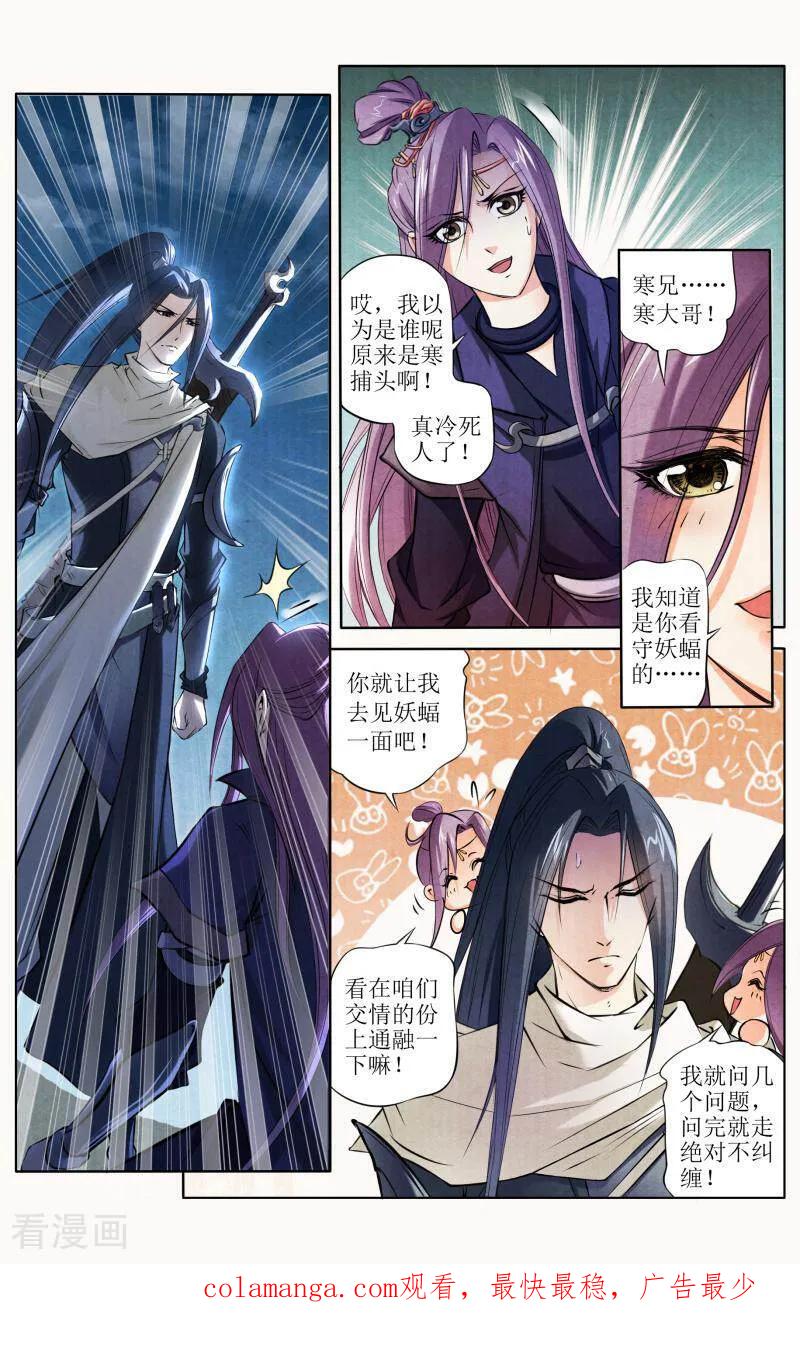 《玉面神探》第99话 第16页
