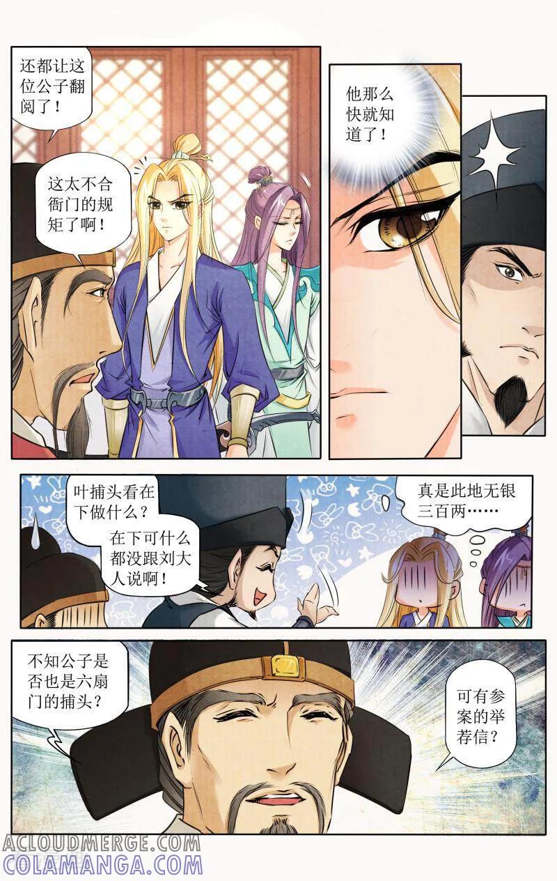 《玉面神探》第99话 第9页