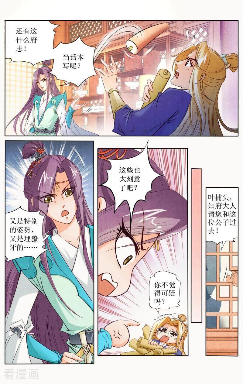 《玉面神探》第99话 第6页