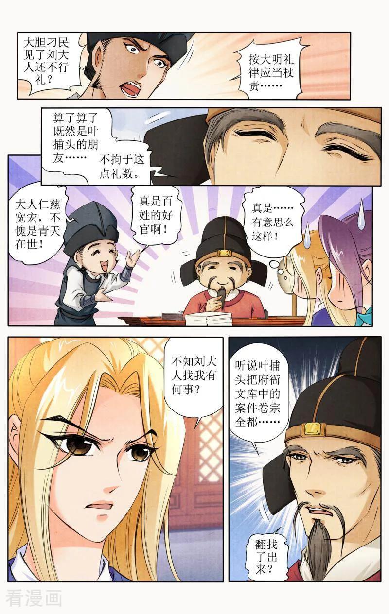 《玉面神探》第99话 第8页