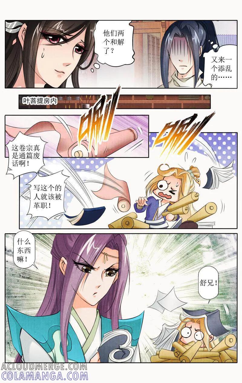 《玉面神探》第99话 第5页