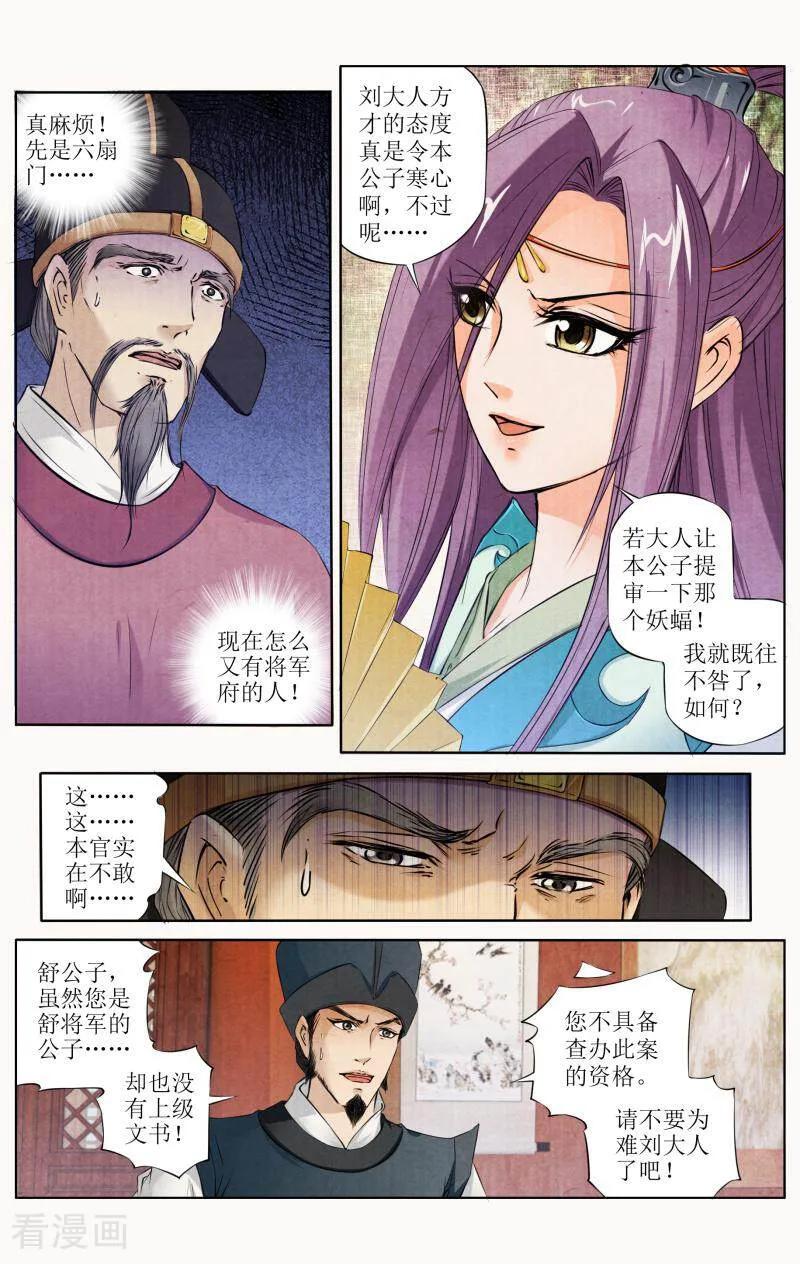 《玉面神探》第99话 第12页